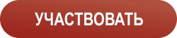 участие.jpg участие.jpg